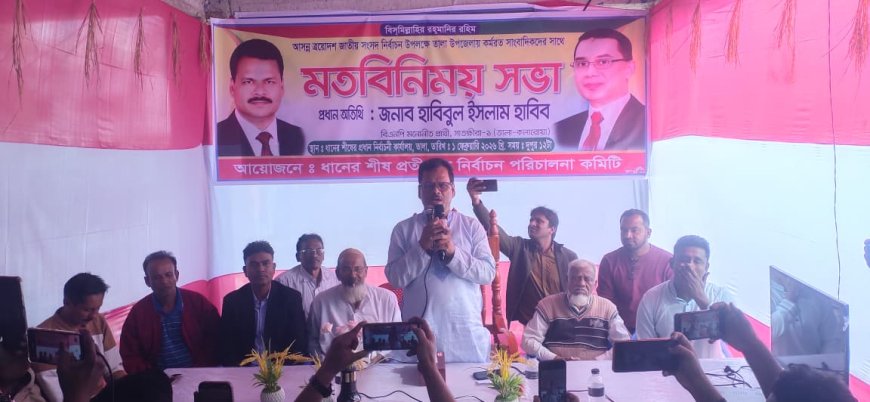 সাতক্ষীরার তালা উপজেলায় কর্মরত সাংবাদিকদের সাথে ধানের শীষের প্রার্থী সাবেক এমপি হাবিবের মতবিনিময় সভা