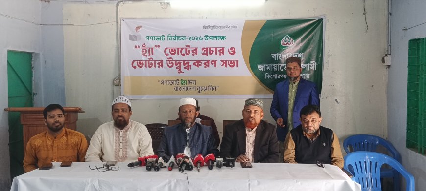 জেলা জামায়াত এর সংবাদ সম্মেলন অনুষ্ঠিত 