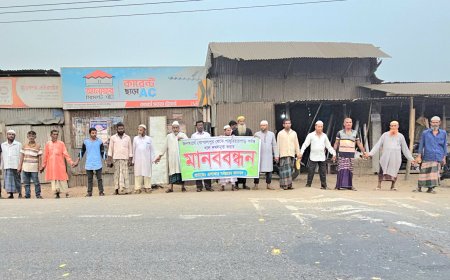 মাদারীপুরে খাল পুনঃখনন ও দখল মুক্ত করার দাবিতে কৃষকদের মানববন্ধন 