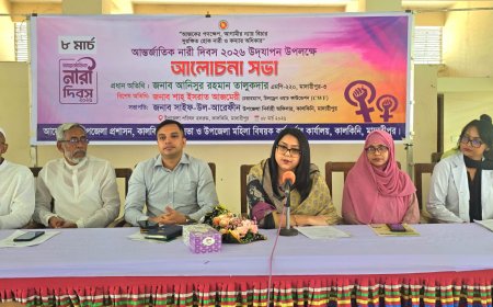 মাদারীপুরে আন্তর্জাতিক নারী দিবস উপলক্ষে আলোচনা সভা অনুষ্ঠিত 