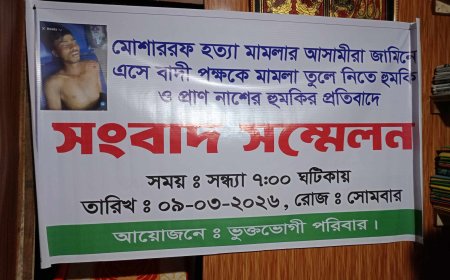 কিশোরগঞ্জে হত্যা মামলার আসামীরা জামিনে  এসেই: বাদী পক্ষকে হুমকী।নিরপওা চেয়ে সংবাদ সম্মেলন