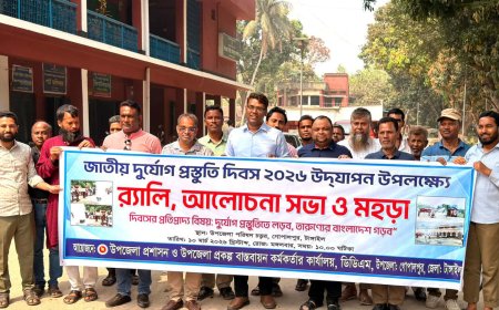 গোপালপুরে জাতীয় দুর্যোগ প্রস্তুতি দিবস ২০২৬ উদযাপন