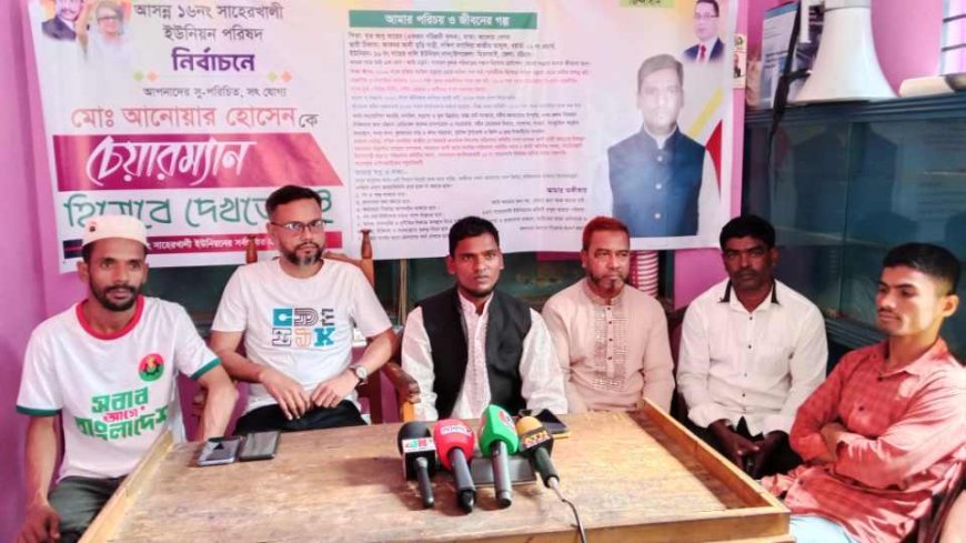 মিরসরাইয়ের ১৬ নং সাহের খালী ইউনিয়নের চেয়ারম্যান পদপ্রার্থী শ্রমিক দলের সভাপতি এম আনোয়ার হোসেন