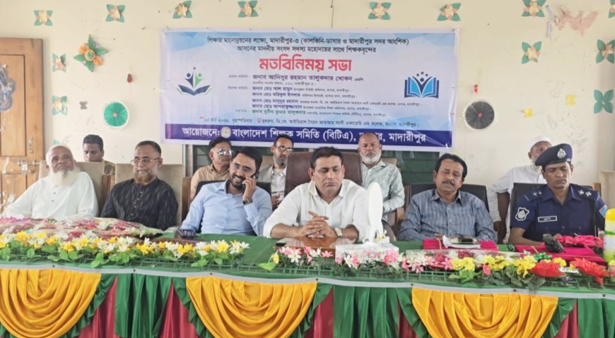 শিক্ষার মানোন্নয়নে সাংসদ খোকন তালুকদারের সাথে শিক্ষকদের সাথে মতবিনিময় সভা