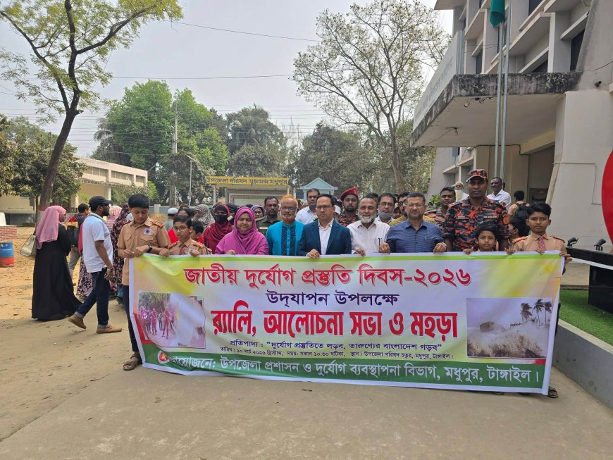 মধুপুরে জাতীয় দুর্যোগ প্রস্তুতি দিবস ২০২৬ উদযাপন