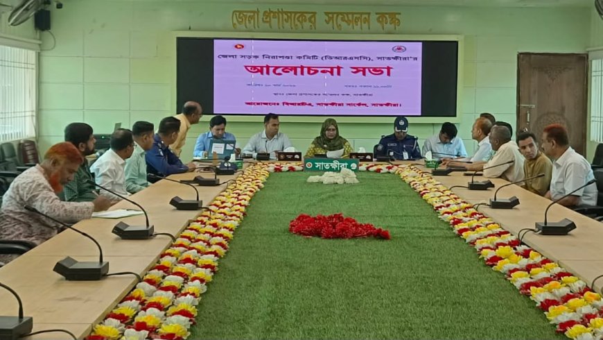 সাতক্ষীরায় জেলা সড়ক নিরাপত্তা কমিটির সভা অনুষ্ঠিত