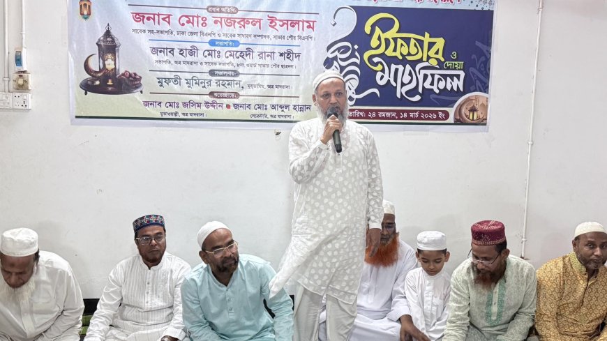 সাভারের নূরে মাদীনা হাজী হাতেম আলী মাদ্রাসায় ইফতার ও দোয়া মাহফিল অনুষ্ঠিত হয়েছে