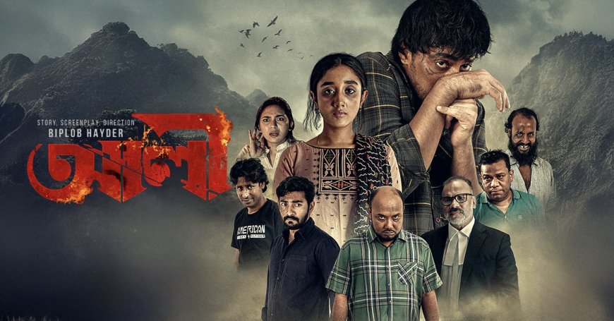 বড়পর্দার পর ওটিটি প্লাটফর্ম বঙ্গ-তে ‘আলী’