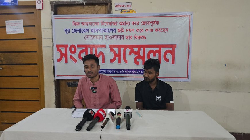 কালকিনিতে জোরপূর্বক হাসপাতালের জমি দখলের অভিযোগে সংবাদ সম্মেলন