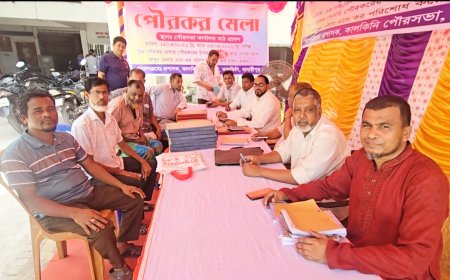 কালকিনি পৌরকর মেলার উদ্বোধন