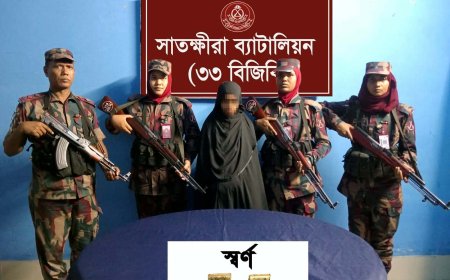 সাতক্ষীরার বাঁকাল চেকপোষ্ট থেকে দুই পিস স্বর্নের বারসহ এক নারী চোরাকারবারী আটক