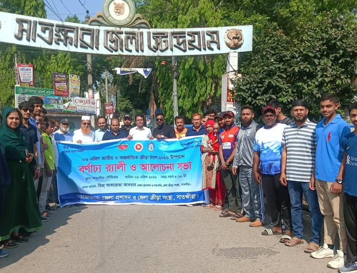 জাতীয় ও আন্তর্জাতিক ক্রীড়া দিবস উপলক্ষে সাতক্ষীরায় র‌্যালি ও আলোচনা সভা অনুষ্ঠিত