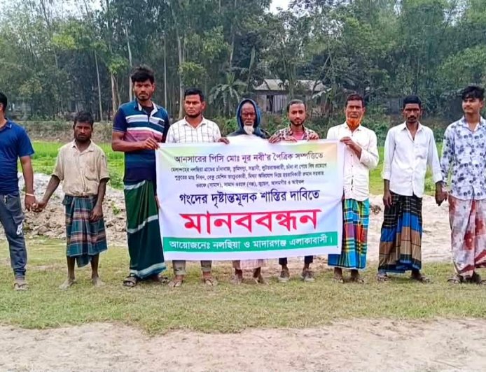 মাদারগঞ্জে চাঁদা না পেয়ে বিষ দিয়ে মাছ নিধনের প্রতিবাদে এলাকাবাসীর মানববন্ধন