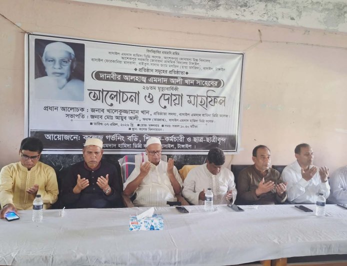 বাসাইলে দানবীর আলহাজ্ব এমদাদ আলী খানের ২৬তম মৃত্যুবার্ষিকী পালিত