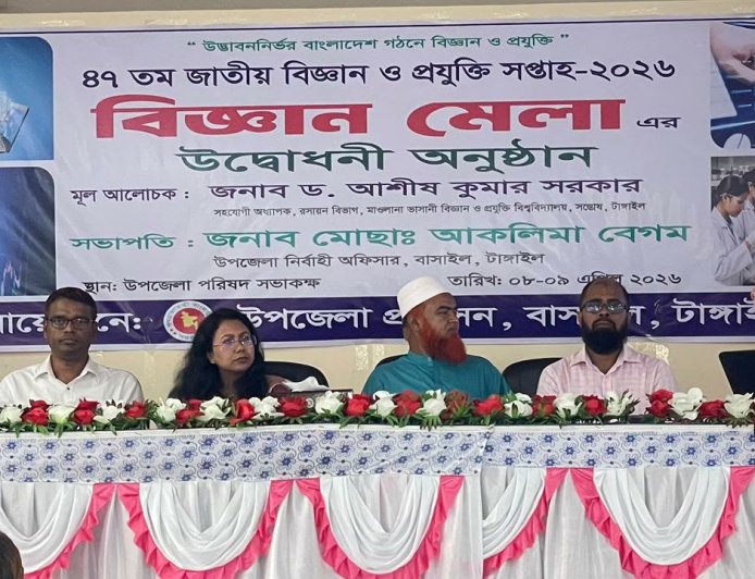 বাসাইলে দু'দিন ব্যাপী বিজ্ঞান ও প্রযুক্তি মেলার উদ্বোধন