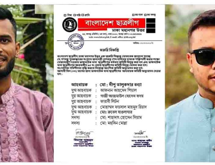 ভাষানটেক থানা ছাত্রলীগের নতুন কমিটি গঠন