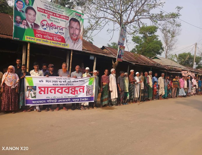 মধুপুরে জমি সংক্রান্ত বিরোধে মারধরের প্রতিবাদে  মানববন্ধন