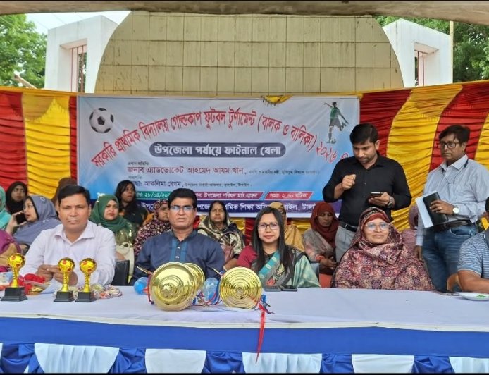 বাসাইলে প্রাথমিক বিদ্যালয় গোল্ডকাপ ফুটবল টুর্নামেন্টের ফাইনাল খেলা অনুষ্ঠিত