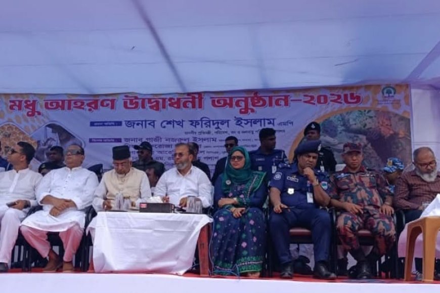 যে কোন মূল্যে সুন্দরবনকে দস্যু মুক্ত করা হবে, কোন ছাড় নেই--সাতক্ষীরায় মধু আহরণ মৌসুমের উদ্বোধনে বন ও জলবায়ু প্রতিমন্ত্রী শেখ ফরিদুল ইসলাম