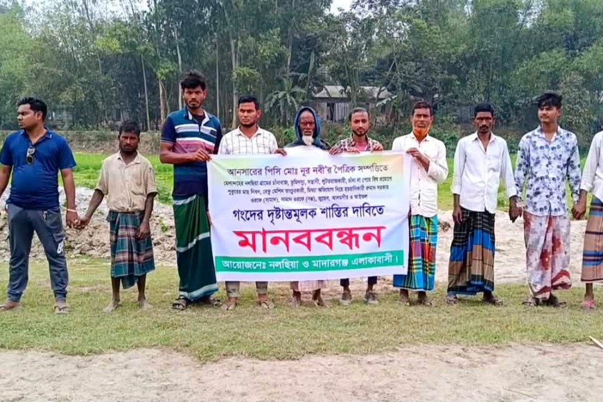 মাদারগঞ্জে চাঁদা না পেয়ে বিষ দিয়ে মাছ নিধনের প্রতিবাদে এলাকাবাসীর মানববন্ধন