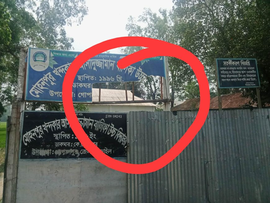 গোপালপুরে বিদ্যালয়ের সাইনবোর্ড ভাঙচুর, থানায় লিখিত অভিযোগ