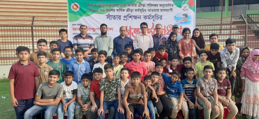 সাতক্ষীরায় মাসব্যাপী সাঁতার প্রশিক্ষণের উদ্বোধন