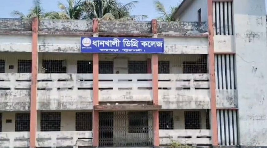 কলাপাড়ায় অধ্যক্ষের কক্ষে তালা, চার শিক্ষক ও এক কর্মচারীর বিরুদ্ধে মামলা