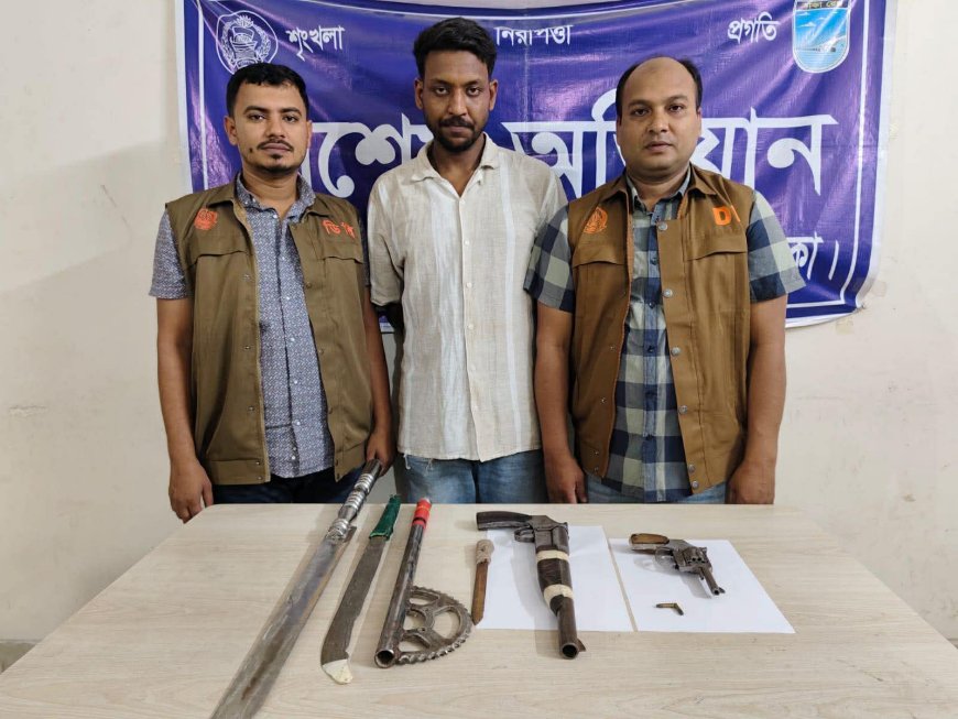 সাভারের আশুলিয়ার গাজীরচট থেকএকাধিক আগ্নেয়াস্ত্রসহ ১ জন গ্রেফতার
