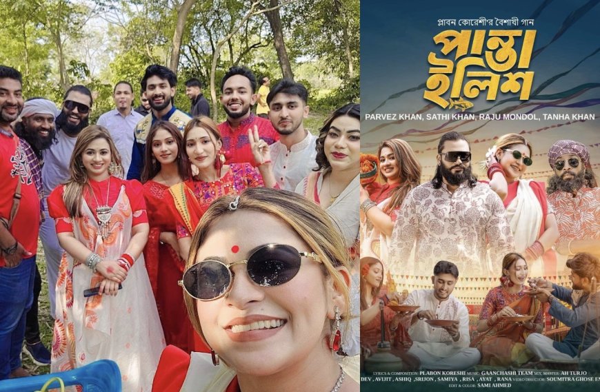 প্রকাশ পেল তানহা খানের 'পান্তা ইলিশ' 