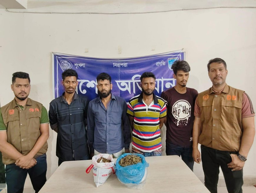 সাভারে গাঁজাসহ  ৪ জন গ্রেফতার