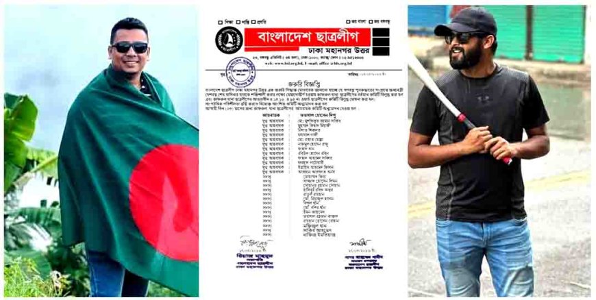 কাফরুল থানা ছাত্রলীগের নতুন কমিটি গঠন