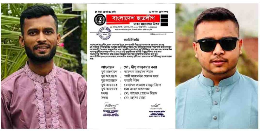 ভাষানটেক থানা ছাত্রলীগের নতুন কমিটি গঠন