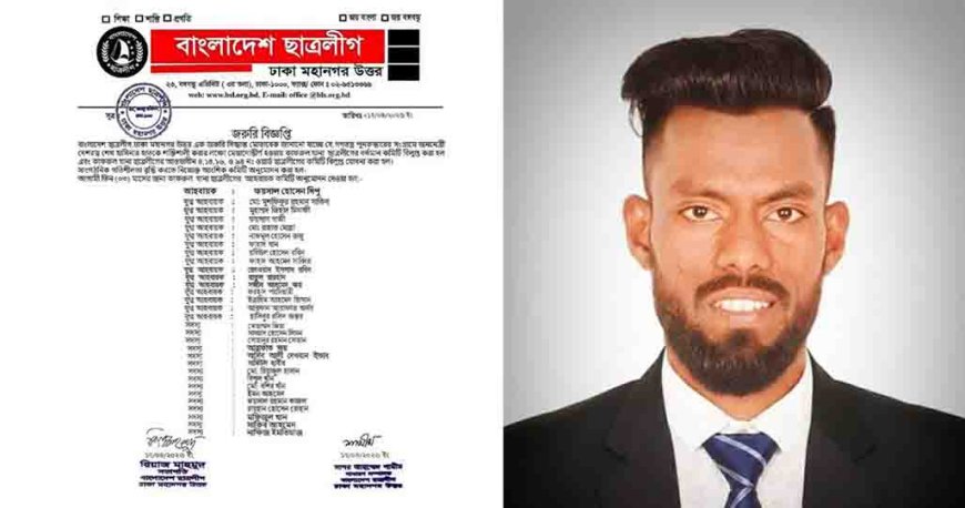 কাফরুল থানা ছাত্রলীগের যুগ্ন-আহবায়ক হলেন রবিন