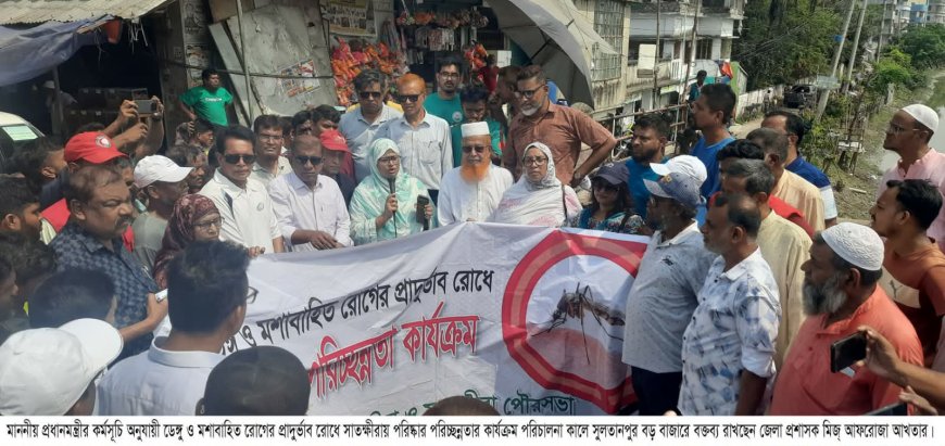 ডেঙ্গু ও মশাবাহিত রোগের প্রাদুর্ভাব রোধে সাতক্ষীরায় পরিষ্কার পরিচ্ছন্নতার কার্যক্রম