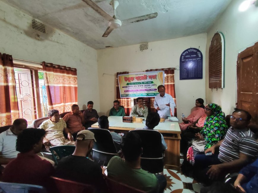 ঘাটাইলে দিগড় ইউনিয়ন পরিষদের উন্মুক্ত বাজেট সভা অনুষ্ঠিত