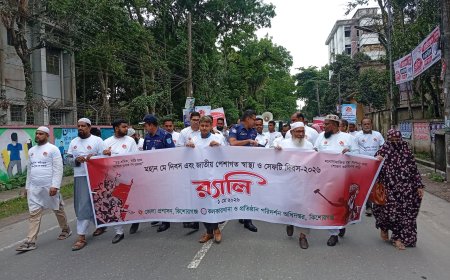 শ্রমিকের অধিকার ও নিরাপত্তায় জোর, কিশোরগঞ্জে মহান মে দিবসে র‍্যালি ও আলোচনা সভা অনুষ্ঠিত