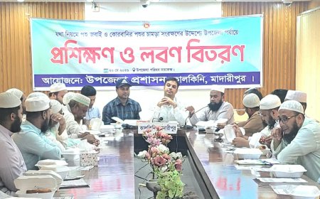 মাদারীপুরের কালকিনিতে পশু জবাই ও চামড়া সংরক্ষণ বিষয়ক প্রশিক্ষণ ও লবন বিতরণ করা হয়েছে