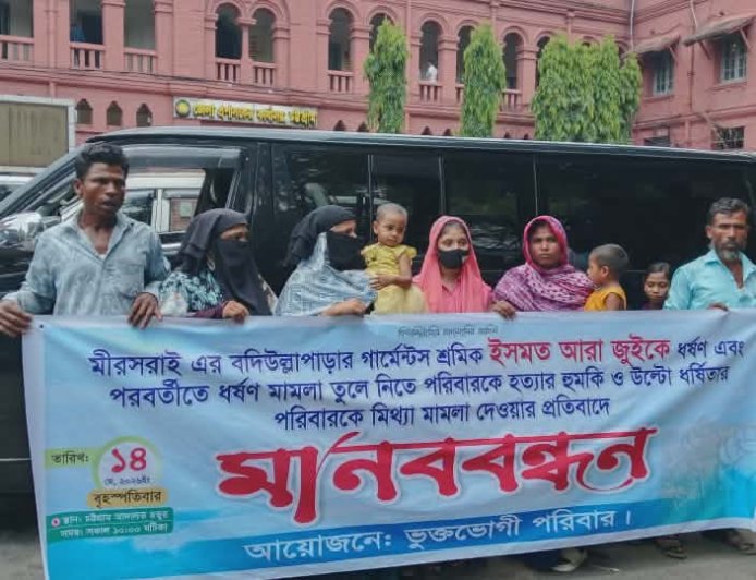 মামলা প্রত্যাহারে হুমকি ও মিথ্যা মামলার প্রতিবাদে চট্টগ্রাম আদালত প্রাঙ্গণে মানববন্ধন