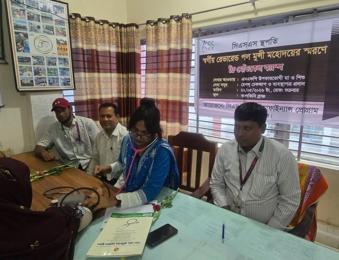 মাদারীপুরের কালকিনিতে সিএসএস এর ফ্রি মেডিক্যাল ক্যাম্প অনুষ্ঠিত