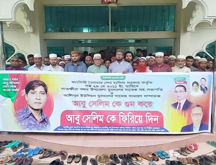 দীর্ঘ ১৫ বছর ধরে নিখোঁজ যুবদল নেতা আবু সেলিম সন্ধান কামনায় সাতক্ষীরায় দোয়া মাহফিল অনুষ্ঠিত
