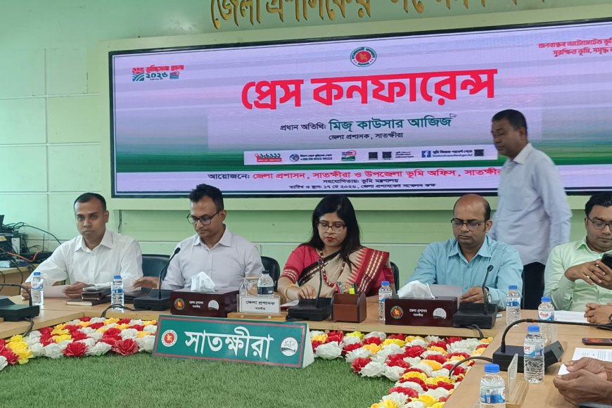 সাতক্ষীরা দেশের মধ্যে দ্বিতীয় সর্বোচ্চ ভূমিসেবা কেন্দ্রের জেলা ---জেলা প্রশাসক মিজ কাউসার আজিজ