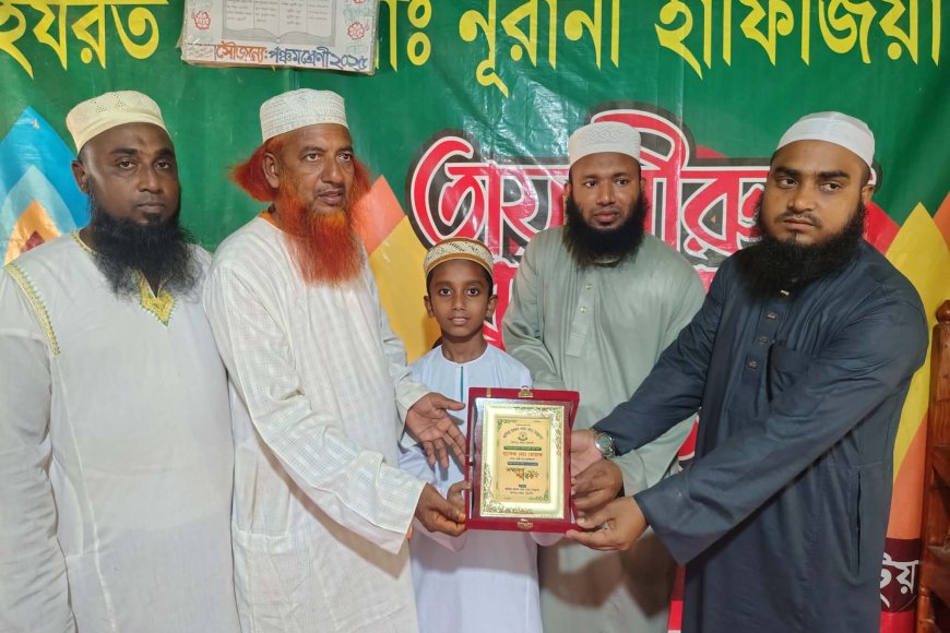মাত্র ৮ মাসে ৩০ পারা কুরআনের হাফেজ মুয়াজ, দোয়া ও মিলাদ মাহফিল অনুষ্ঠিত