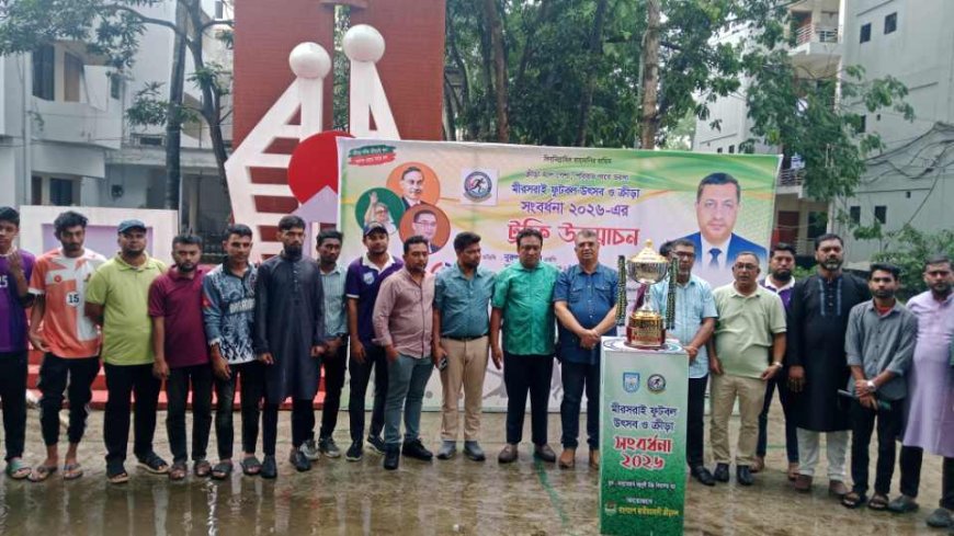 মীরসরাই ফুটবল উৎসব ও ক্রীড়া সংর্বধনা ও ট্রফি উম্মোচন অনুষ্ঠিত