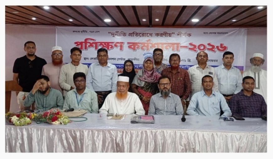সাতক্ষীরায় দুর্নীতি প্রতিরোধে করণীয় শীর্ষক প্রশিক্ষণ কর্মশালা অনুষ্ঠিত