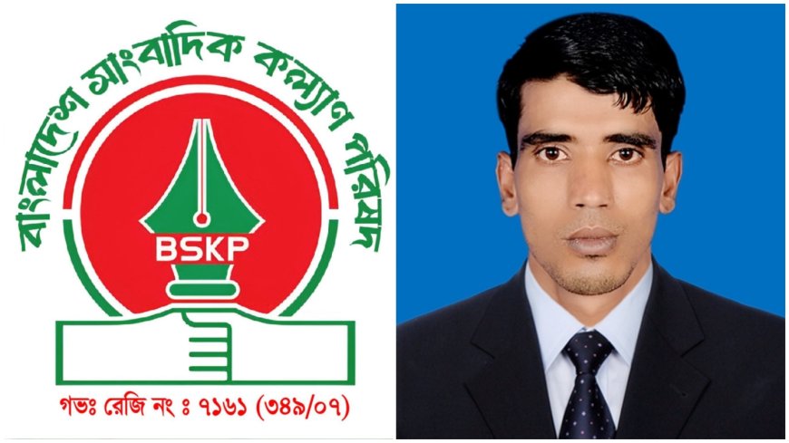 বাংলাদেশ সাংবাদিক কল্যাণ পরিষদের জেলা কমিটি গঠন কার্যক্রমে দায়িত্ব পেলেন আব্দুল মান্নান