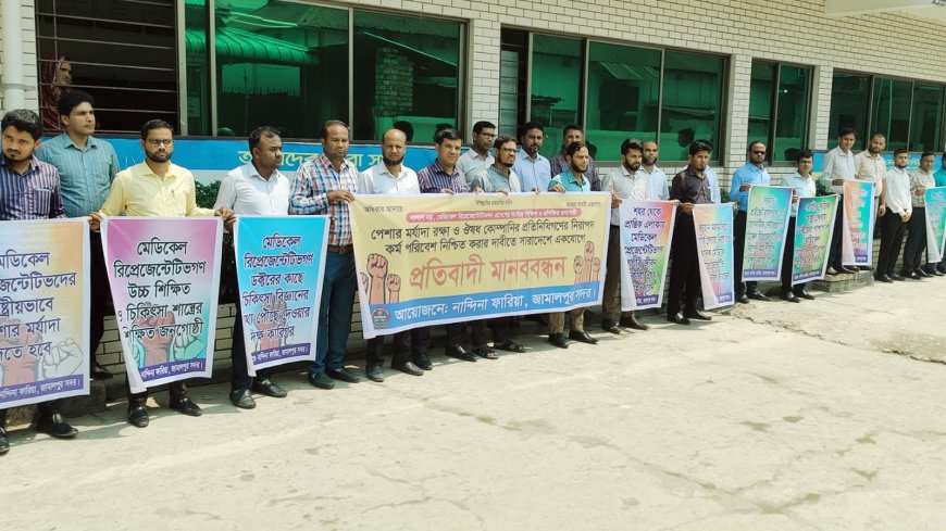 নিরাপদ কর্মপরিবেশের দাবিতে জামালপুরে ফারিয়ার মানববন্ধন