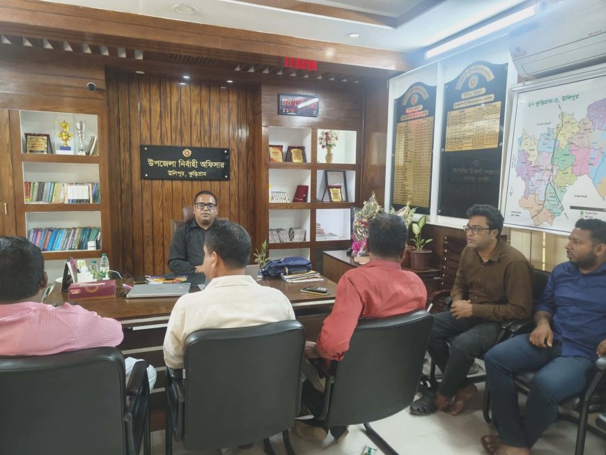 উলিপুরে সাংবাদিকদের সাথে নবাগত ইউএনও এ.টি.এম আরিফ-এর মতবিনিময়