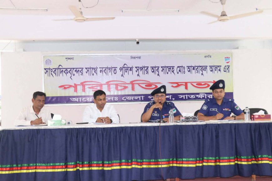 অপরাধীকে অপরাধী হিসেবে আইনের আওতায় আনা হবে, সে যে দলেরই হোক--সাতক্ষীরার নবাগত পুলিশ সুপার আশরাফুল আলম