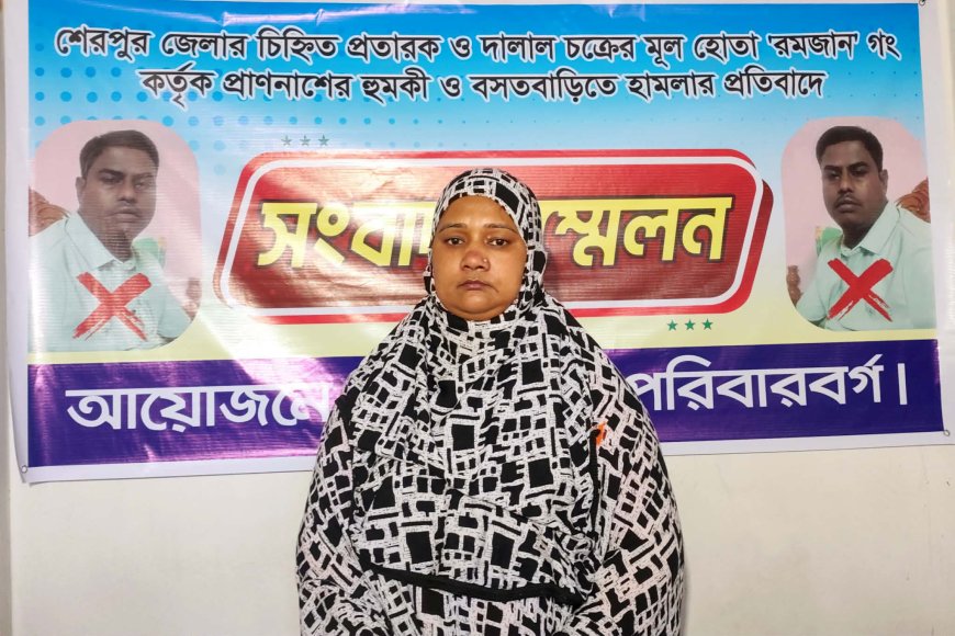 ১৮ লাখ টাকা নিয়ে উধাও ও প্রাণনাশের হুমকি’ ভুক্তভোগী পরিবারের সংবাদ সম্মেলন