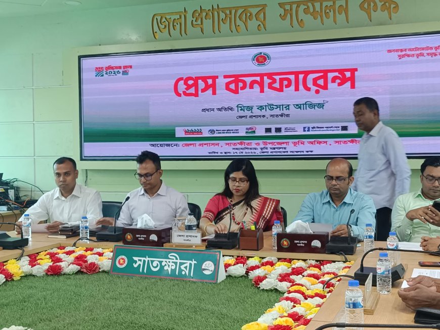সাতক্ষীরা দেশের মধ্যে দ্বিতীয় সর্বোচ্চ ভূমিসেবা কেন্দ্রের জেলা ---জেলা প্রশাসক মিজ কাউসার আজিজ